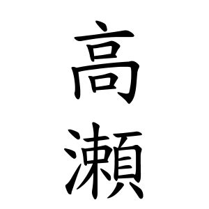 嵐 名字|嵐さんの名字の由来や読み方、全国人数・順位｜名字 